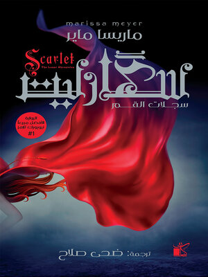 cover image of سكارليت